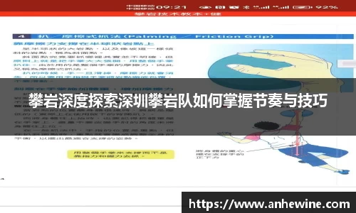 攀岩深度探索深圳攀岩队如何掌握节奏与技巧